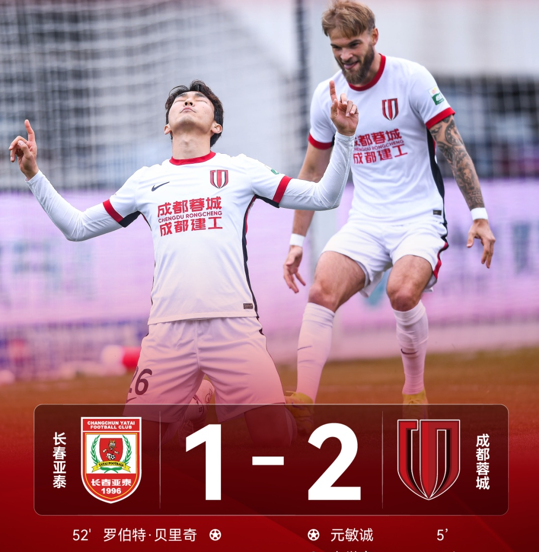 成都蓉城迎欧联关键赛,赛后迎来里程碑,更衣室稳定,赛季目标并未改变的简单介绍 成都蓉城迎欧联关键赛,赛后迎来里程碑,更衣室稳定,赛季目标并未改变的简单介绍